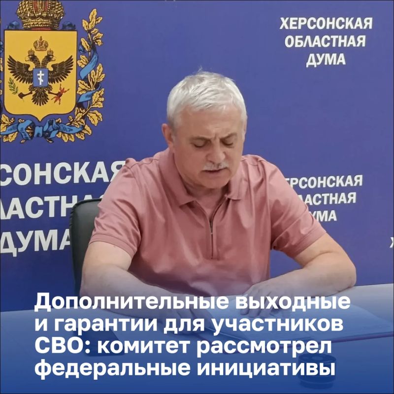 Дополнительные выходные и гарантии для участников СВО: комитет рассмотрел федеральные инициативы