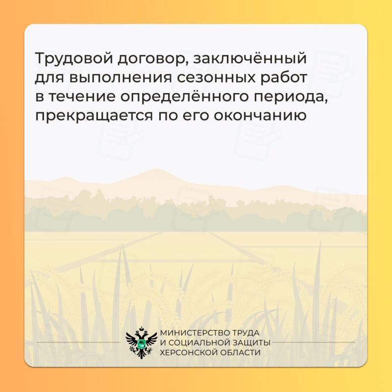 Регулирование труда работников, занятых на сезонных работах Регулирование труда работников, занятых на сезонных работах
