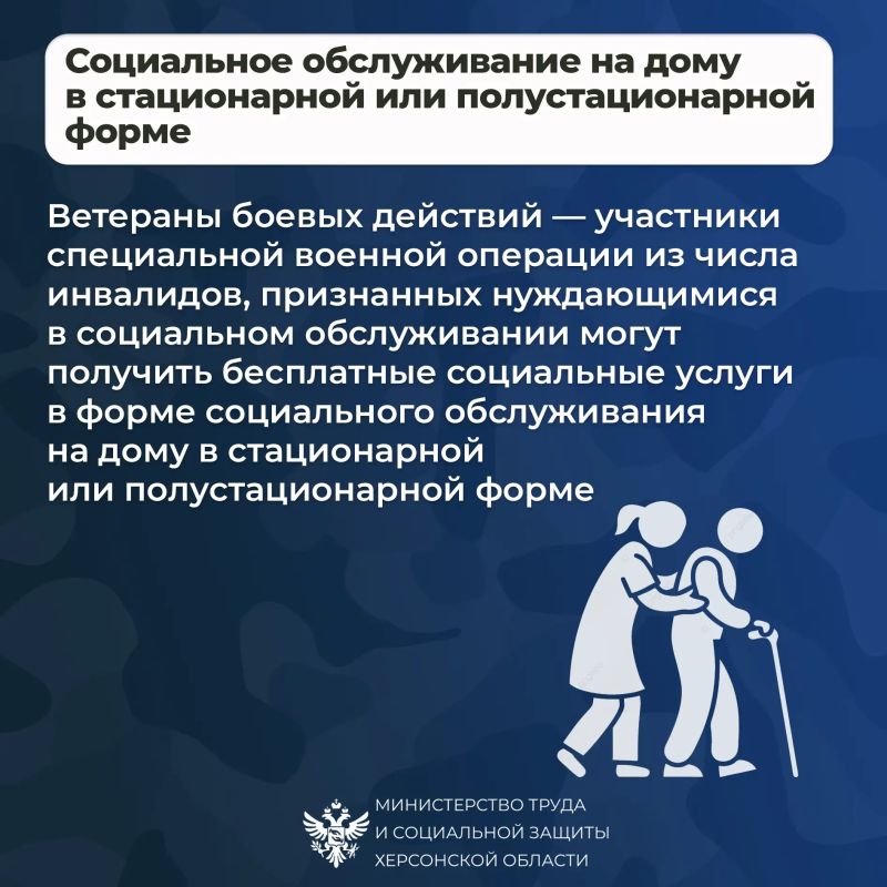 Меры социальной поддержки участников СВО в 2026 году в Херсонской области Меры социальной поддержки участников СВО в 2026 году в Херсонской области