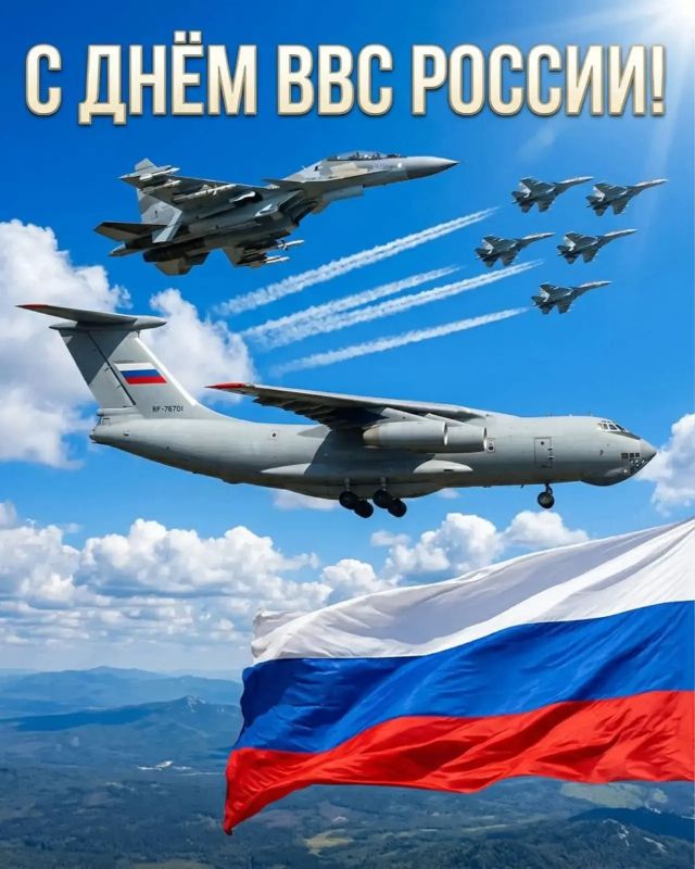 12 августа — День Военно-воздушных сил России!