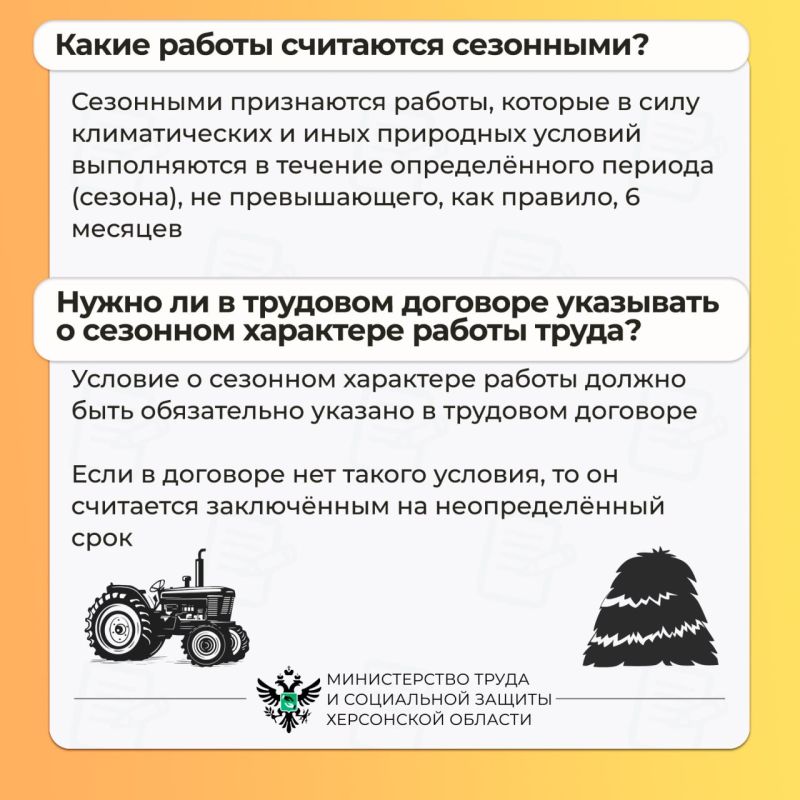 Регулирование труда работников, занятых на сезонных работах Регулирование труда работников, занятых на сезонных работах