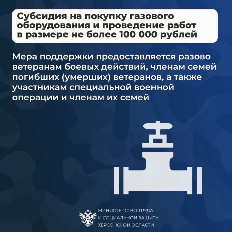Меры социальной поддержки участников СВО в 2026 году в Херсонской области Меры социальной поддержки участников СВО в 2026 году в Херсонской области