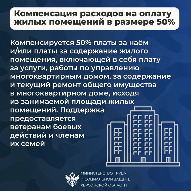 Меры социальной поддержки участников СВО в 2026 году в Херсонской области Меры социальной поддержки участников СВО в 2026 году в Херсонской области