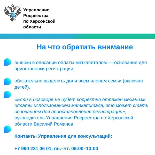 Как купить дом с помощью материнского капитала: разъясняет Росреестр по Херсонской области Как купить дом с помощью материнского капитала: разъясняет Росреестр по Херсонской области