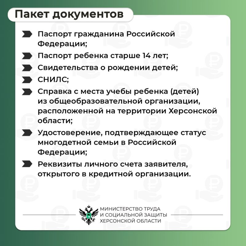 Многодетные семьи Херсонской области могут получить выплату на приобретение школьной формы Многодетные семьи Херсонской области могут получить выплату на приобретение школьной формы