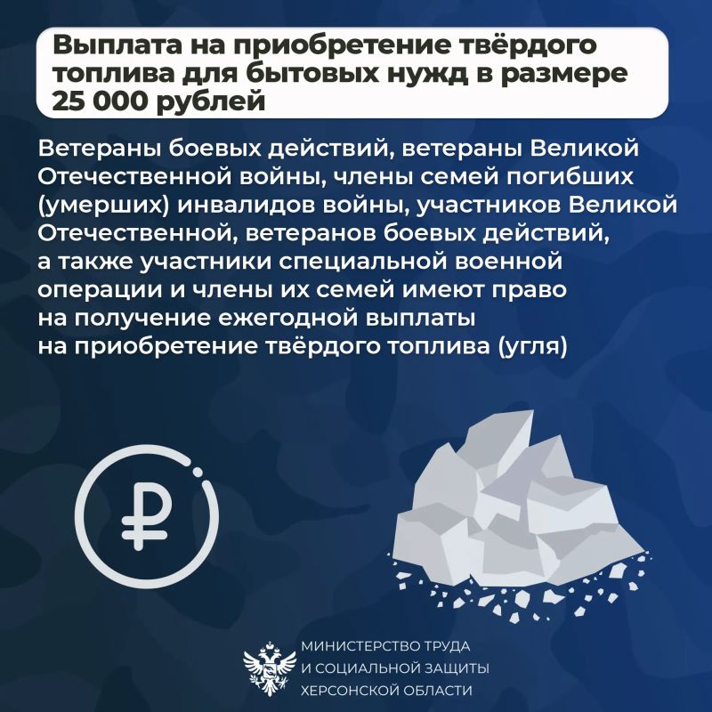 Меры социальной поддержки участников СВО в 2026 году в Херсонской области Меры социальной поддержки участников СВО в 2026 году в Херсонской области