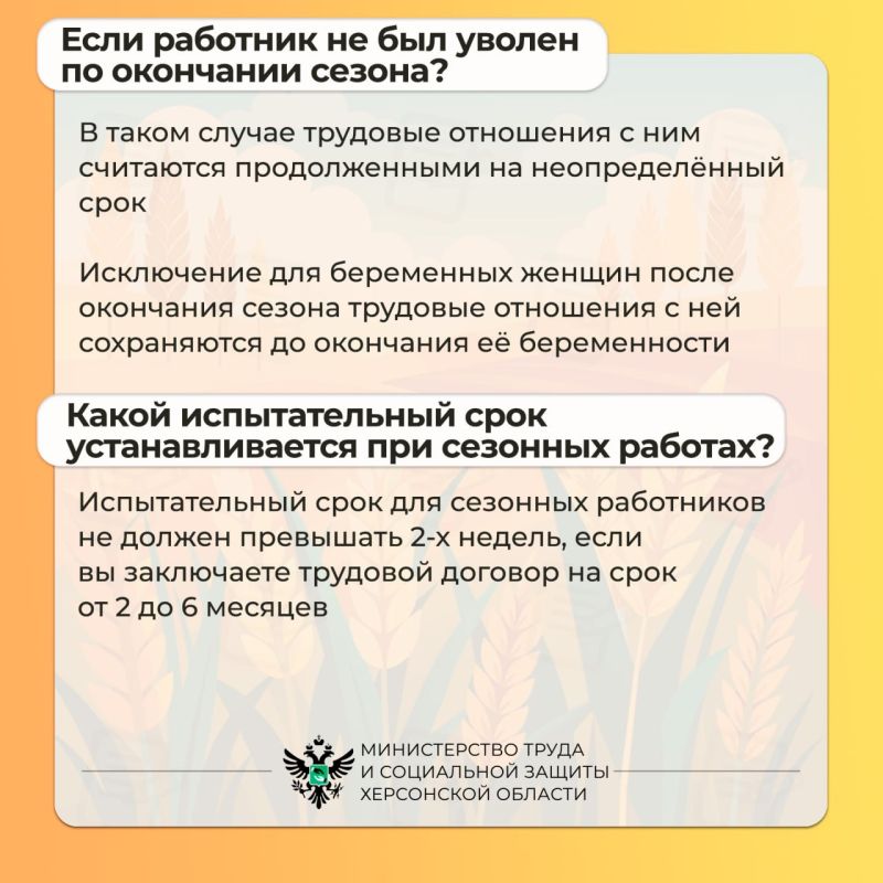 Регулирование труда работников, занятых на сезонных работах Регулирование труда работников, занятых на сезонных работах