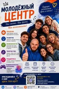Молодёжный центр «Таврический» города Каховки приглашает детей и молодёжь!