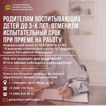 Важное изменение в трудовом законодательстве, для родителей воспитывающих детей до 3-х лет!