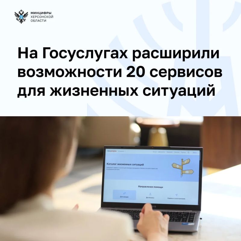 На Госуслугах обновили более 20 сервисов для жизненных ситуаций