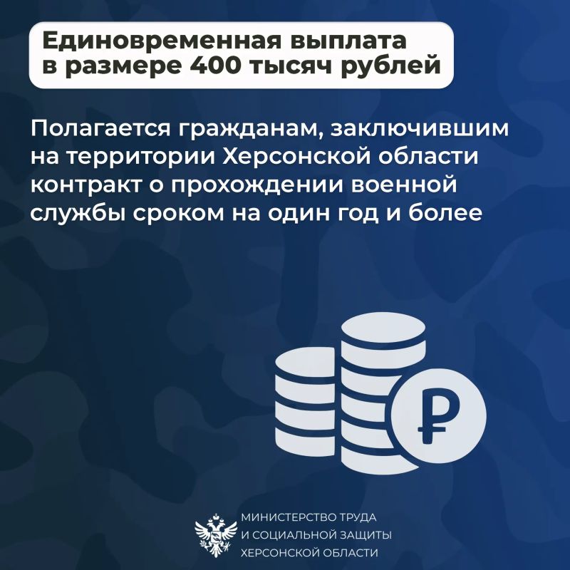 Меры социальной поддержки участников СВО в 2026 году в Херсонской области Меры социальной поддержки участников СВО в 2026 году в Херсонской области