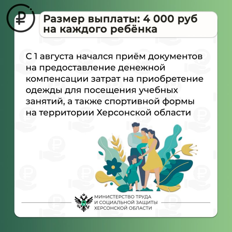 Многодетные семьи Херсонской области могут получить выплату на приобретение школьной формы Многодетные семьи Херсонской области могут получить выплату на приобретение школьной формы