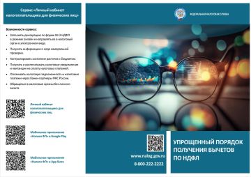 Личный кабинет налогоплательщика: удобно и просто!