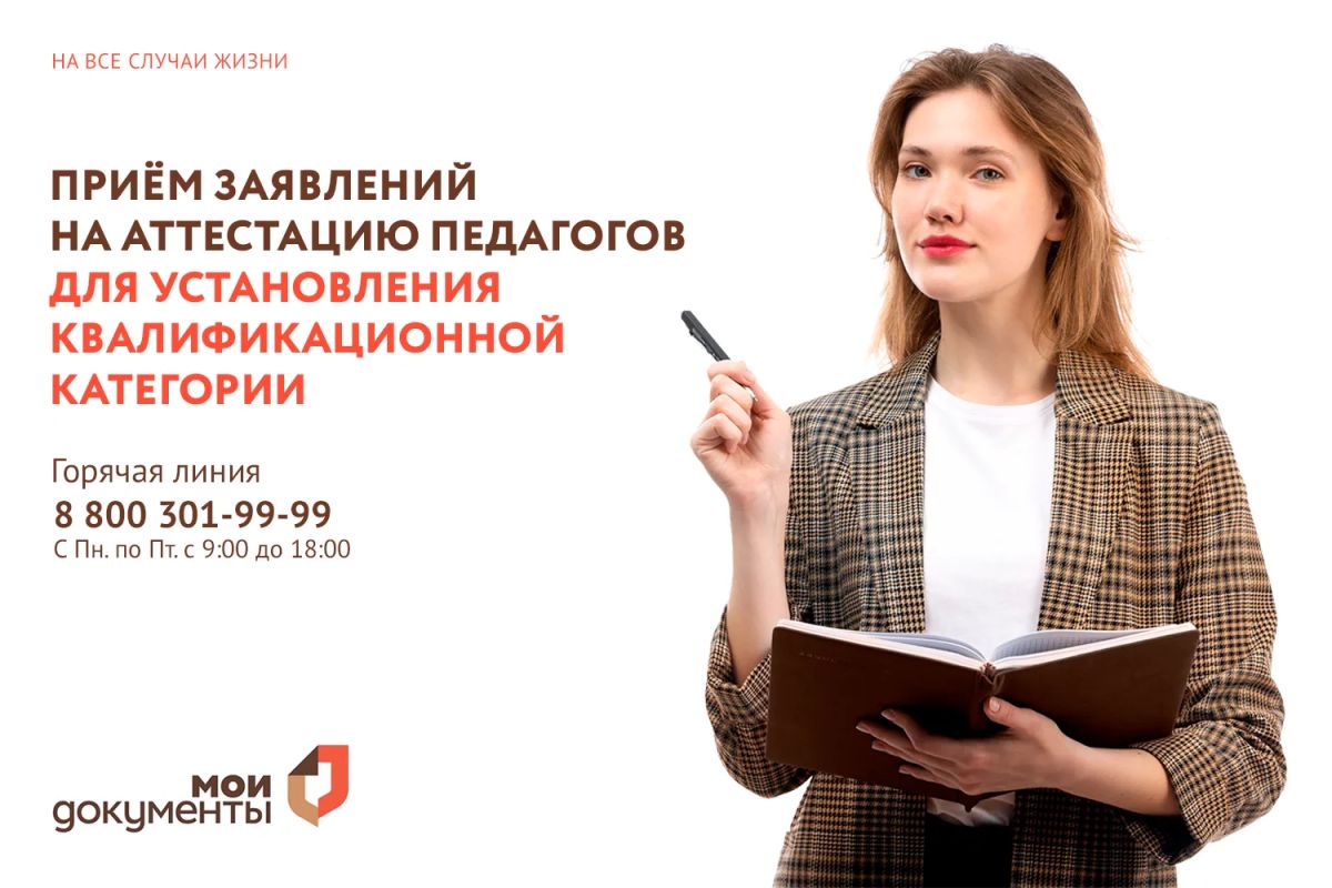Новая услуга для педагогов доступна в филиалах МФЦ Херсонской области