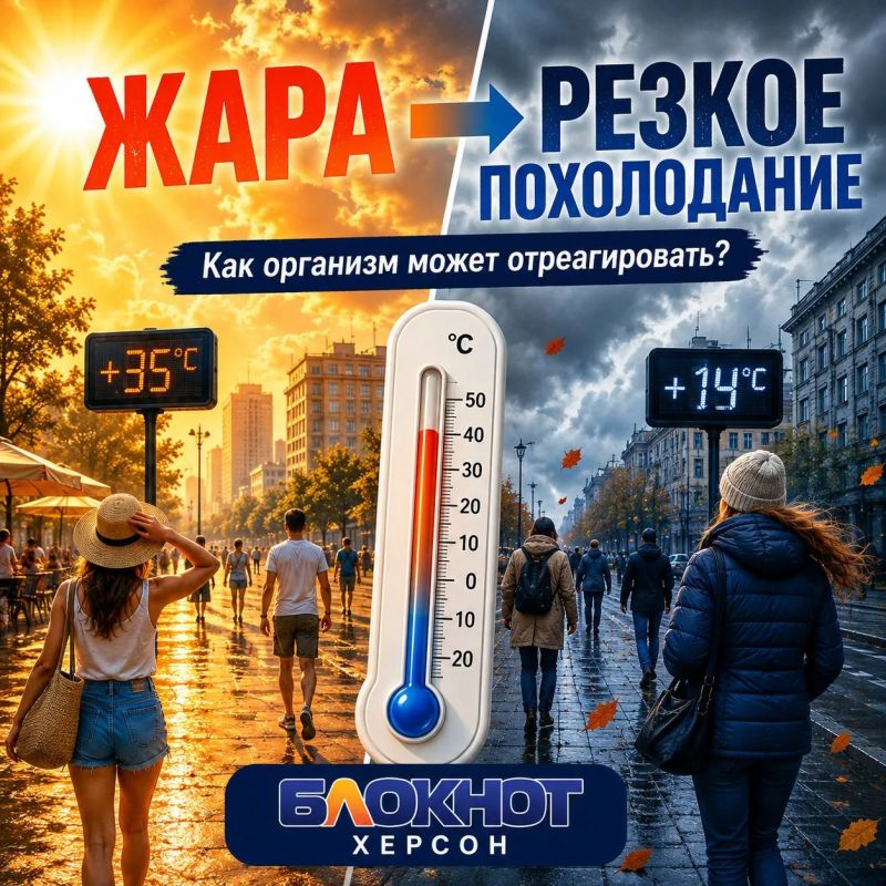 Чем опасны резкие перепады температуры