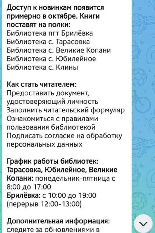 Библиотеку в Клинах откроют после завоза книг