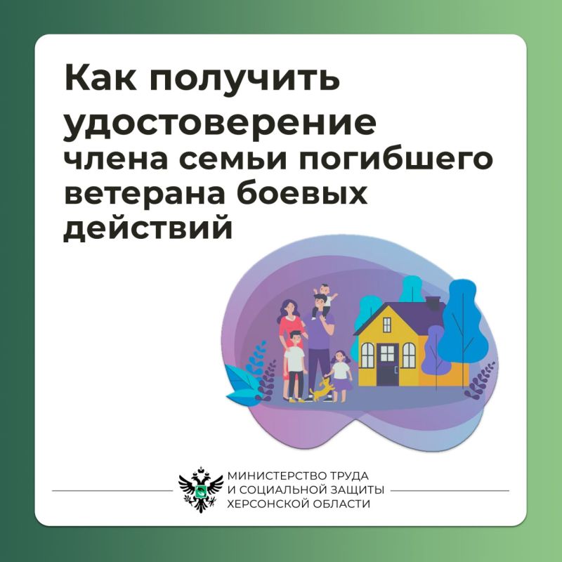 Удостоверение члена семьи погибшего (умершего) инвалида войны, участника Великой Отечественной и ветерана боевых действий: как оформить в 2026 году