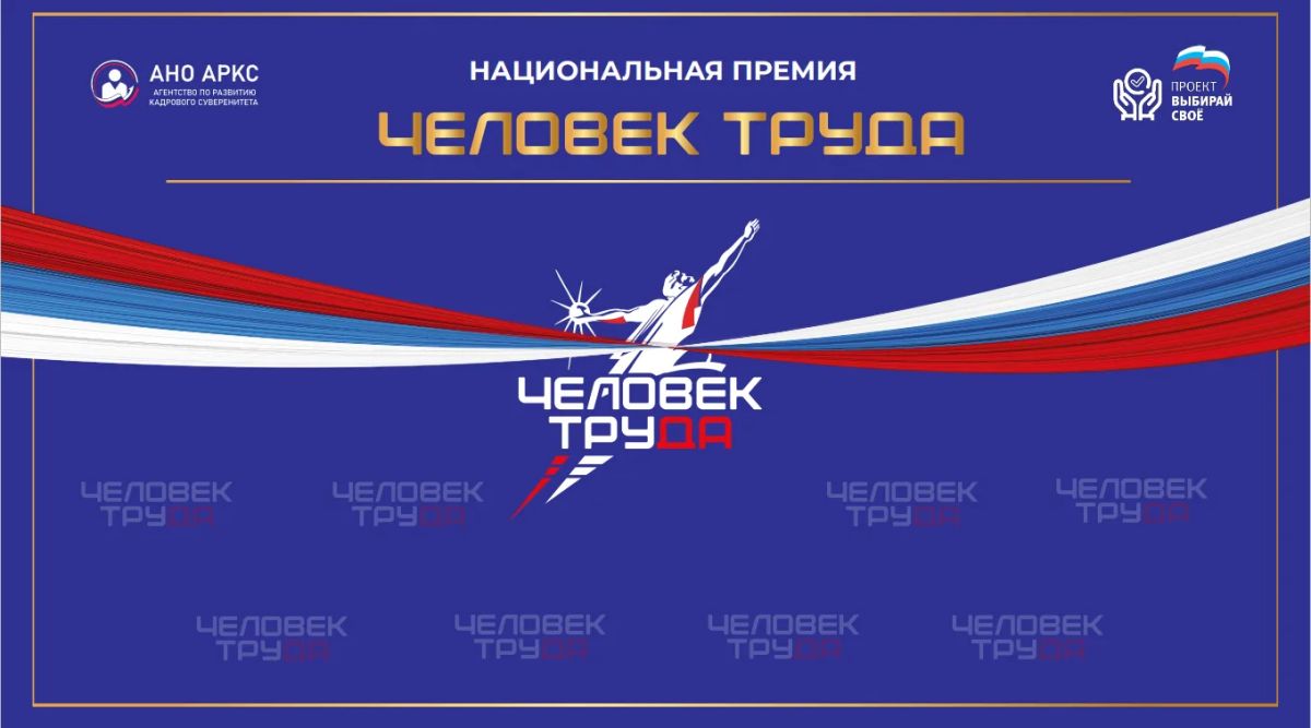 Твой труд — твоя суперсила!