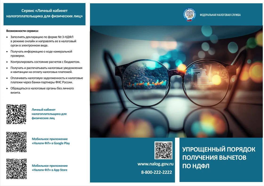 Личный кабинет налогоплательщика: удобно и просто!