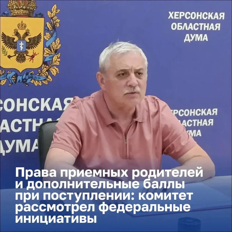 Права приемных родителей и дополнительные баллы при поступлении: комитет рассмотрел федеральные инициативы