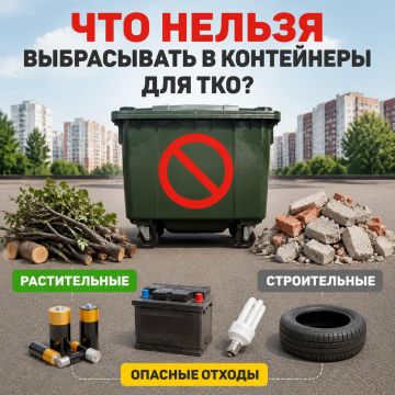 Что нельзя выбрасывать в контейнеры для ТКО?