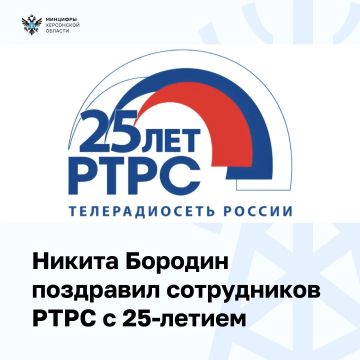 Никита Бородин поздравил сотрудников РТРС с 25-летием