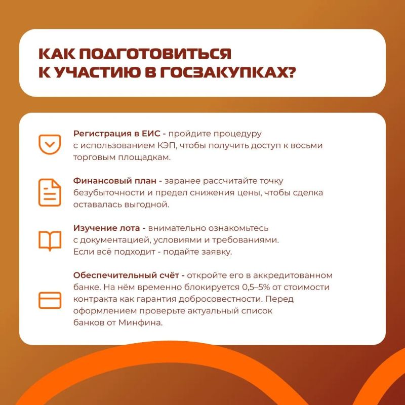 Как участвовать в государственных закупках? Как участвовать в государственных закупках?