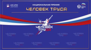 Твой труд — твоя суперсила!