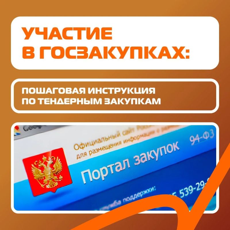 Как участвовать в государственных закупках?