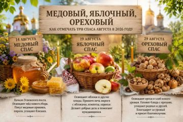 Завтра начинается Успенский пост, а вместе с ним — первый из трех августовских Спасов, Медовый