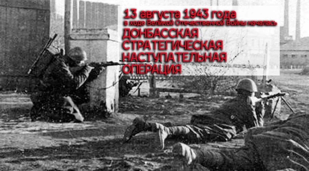 Татьяна Томилина: 83 года назад началось освобождение Донбасса от нацистской оккупации