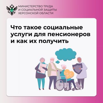 Социальная поддержка в Херсонской области: на какую помощь могут рассчитывать пенсионеры