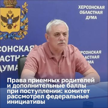 Права приемных родителей и дополнительные баллы при поступлении: комитет рассмотрел федеральные инициативы