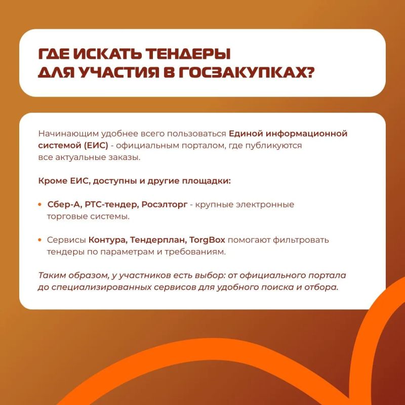 Как участвовать в государственных закупках? Как участвовать в государственных закупках?