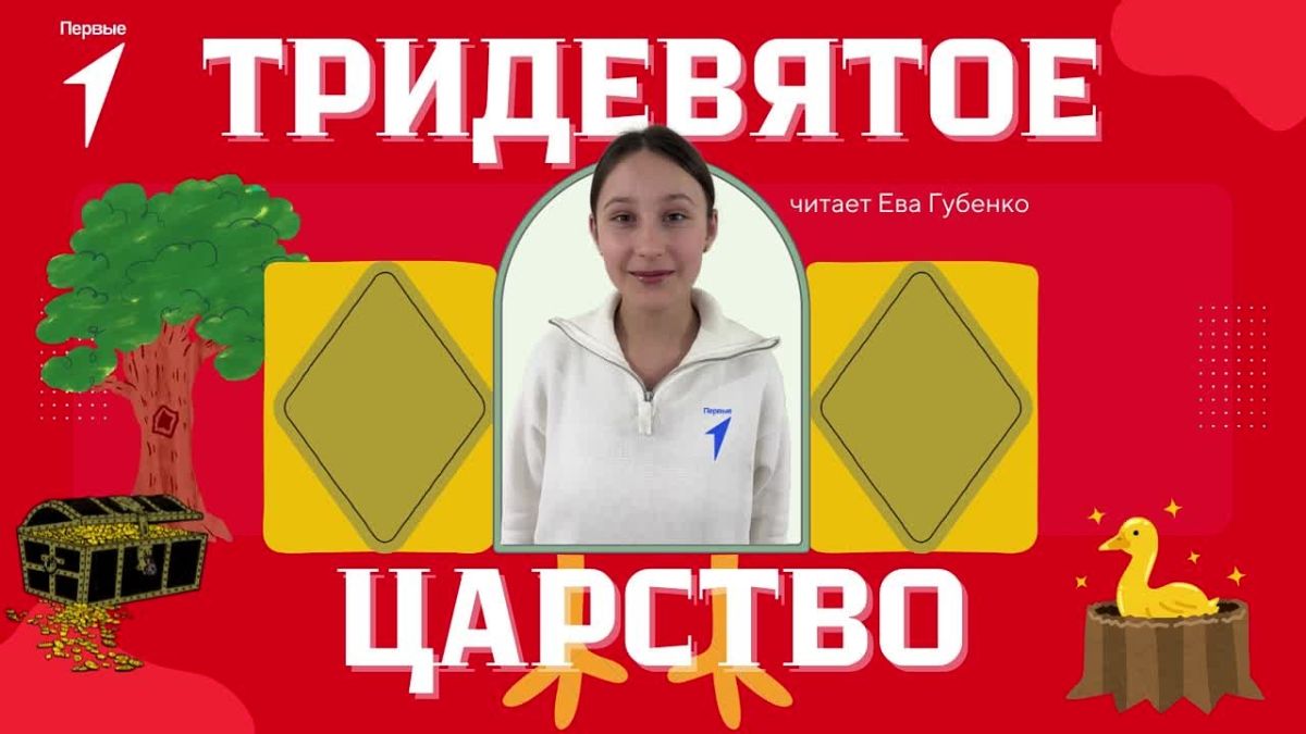 Хорошая новость для всех любителей сказок — мы подготовили новый выпуск нашей сказочной рубрики!