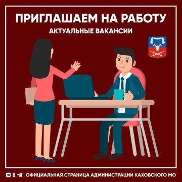 В учреждение культуры "Каховский Культурный Центр им. Д.Н. Овсянико-Куликовского" открыт ряд вакансий: