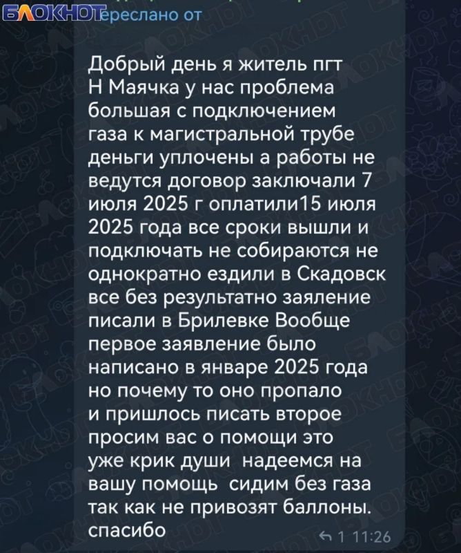 Почему в Новой Маячке остановились работы по газу Почему в Новой Маячке остановились работы по газу