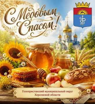 Виталий Титаренко: Дорогие мои земляки!. От всего сердца поздравляю вас с Медовым Спасом! Есть в нашем календаре особенные дни, когда воздух наполнен запахом мёда, спелых яблок и тёплого летнего солнца