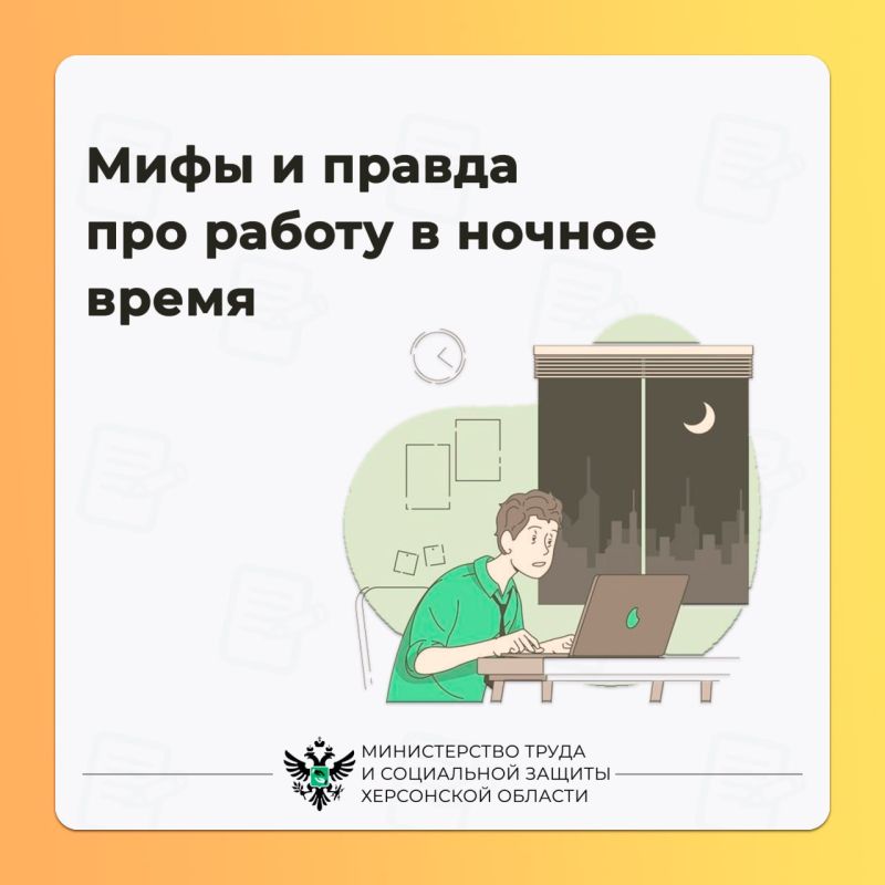 Разъяснения о работе в ночное время