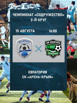 Завтра возвращаемся в Чемпионат «Содружество»