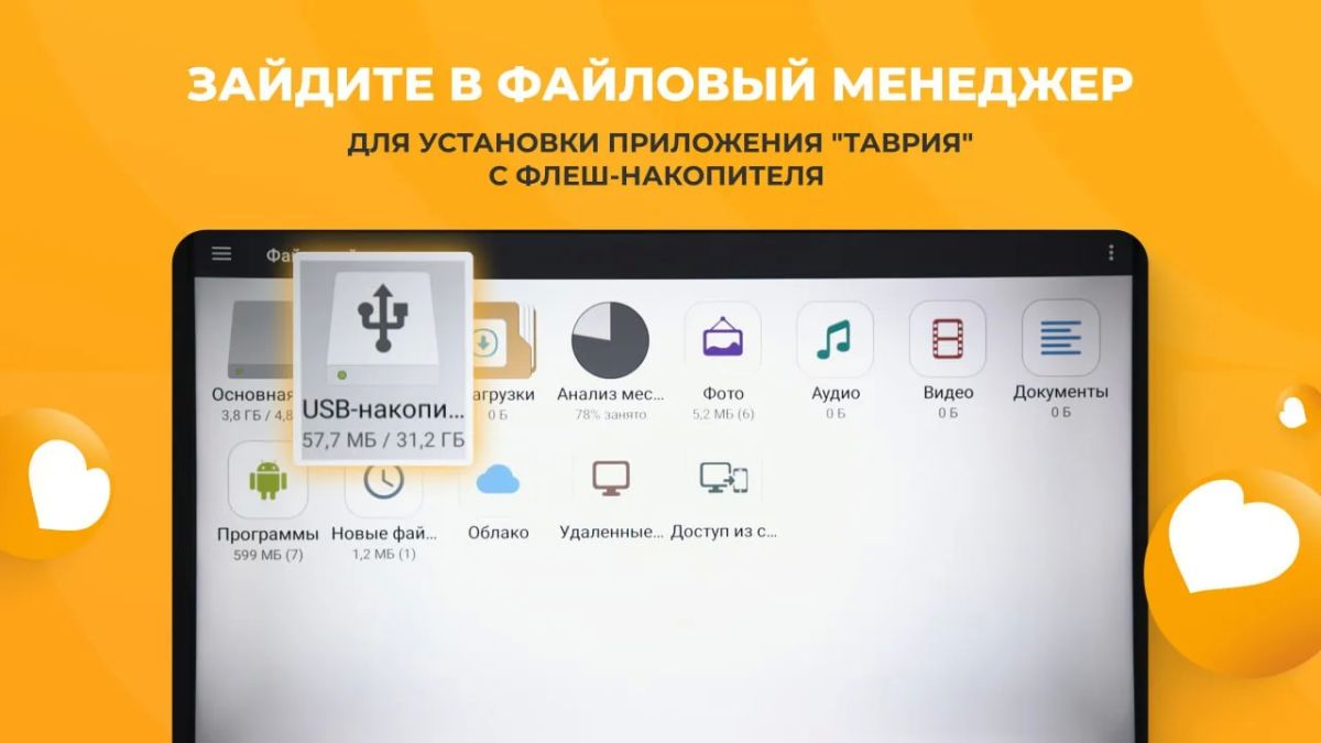 Как установить приложение "Таврия" на Android TV с помощью APK-файла? Как установить приложение "Таврия" на Android TV с помощью APK-файла?