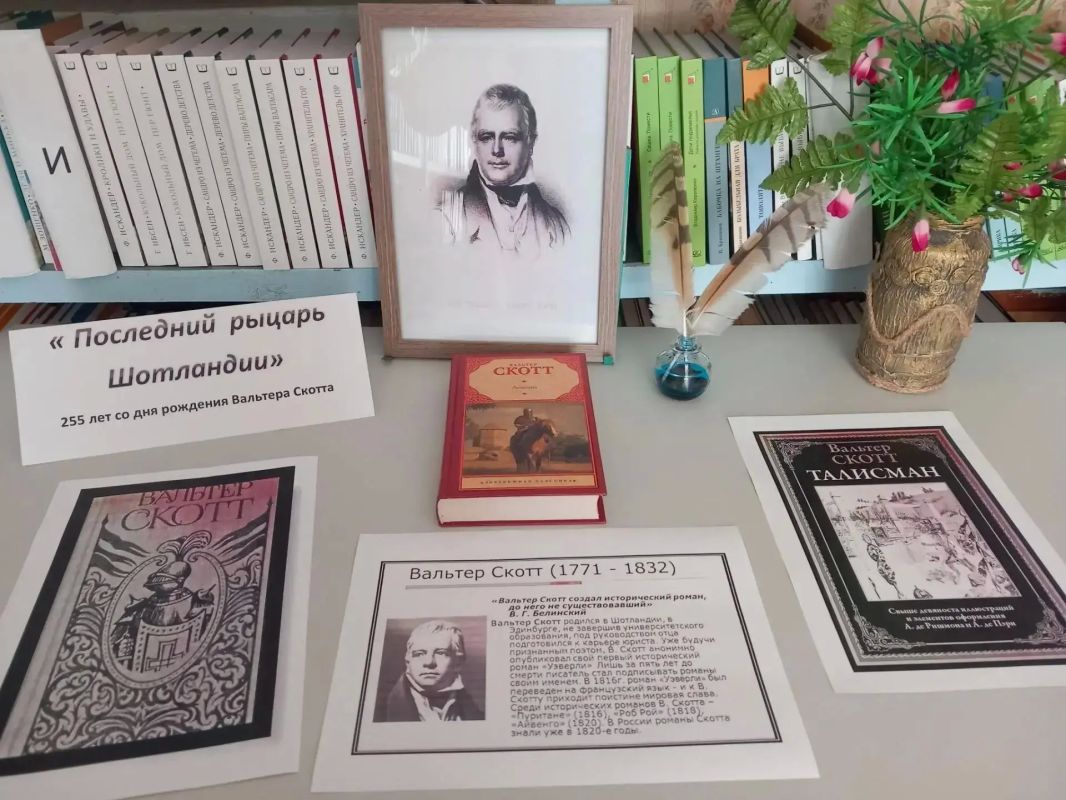 225 лет Вальтеру Скотту: книжные выставки в Геническом округе 225 лет Вальтеру Скотту: книжные выставки в Геническом округе