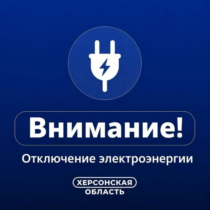 Херсонская область вновь осталась без света из-за аварийного отключения