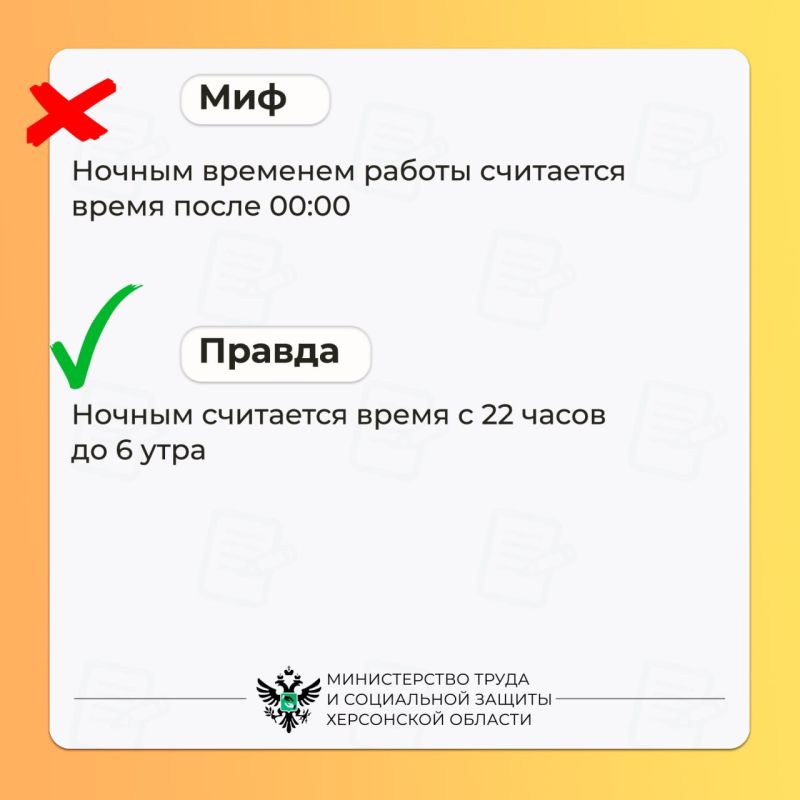 Разъяснения о работе в ночное время Разъяснения о работе в ночное время