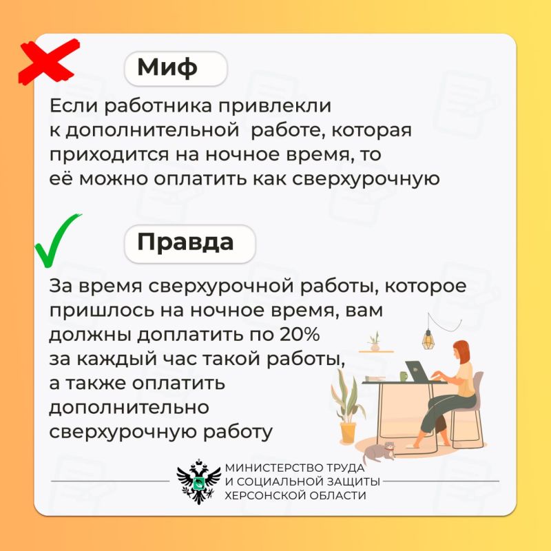 Разъяснения о работе в ночное время Разъяснения о работе в ночное время