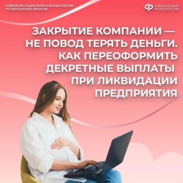 Предприятие ликвидируется, пока вы в декрете? Рассказываем, как не потерять выплаты