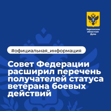 Совет Федерации расширил перечень получателей статуса ветерана боевых действий