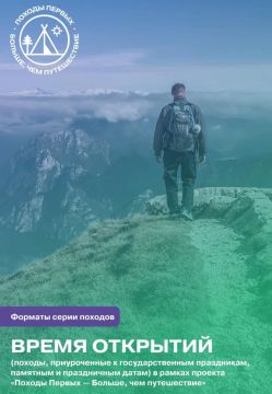 Школьники, студенты и семьи с детьми могут отправиться в походы «Время открытий»
