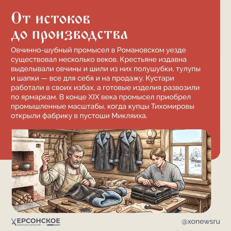 «Весу в нем четыре фунта, а жару — что от четырех печей» — так в народе говорили о романовском полушубке «Весу в нем четыре фунта, а жару — что от четырех печей» — так в народе говорили о романовском полушубке