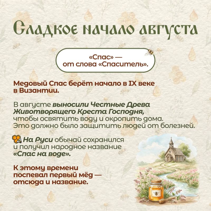 Сегодня Медовый Спас. Первый из трех Спасов Сегодня Медовый Спас. Первый из трех Спасов